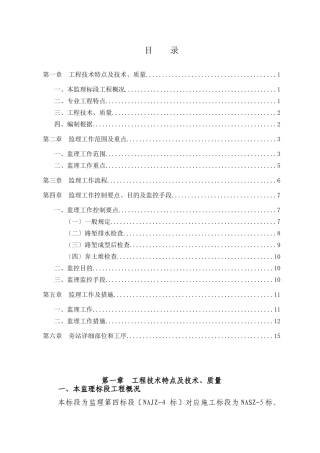 路堑开挖监理实施细则