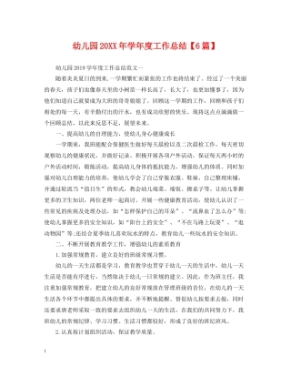 幼儿园学年度工作总结【6篇】