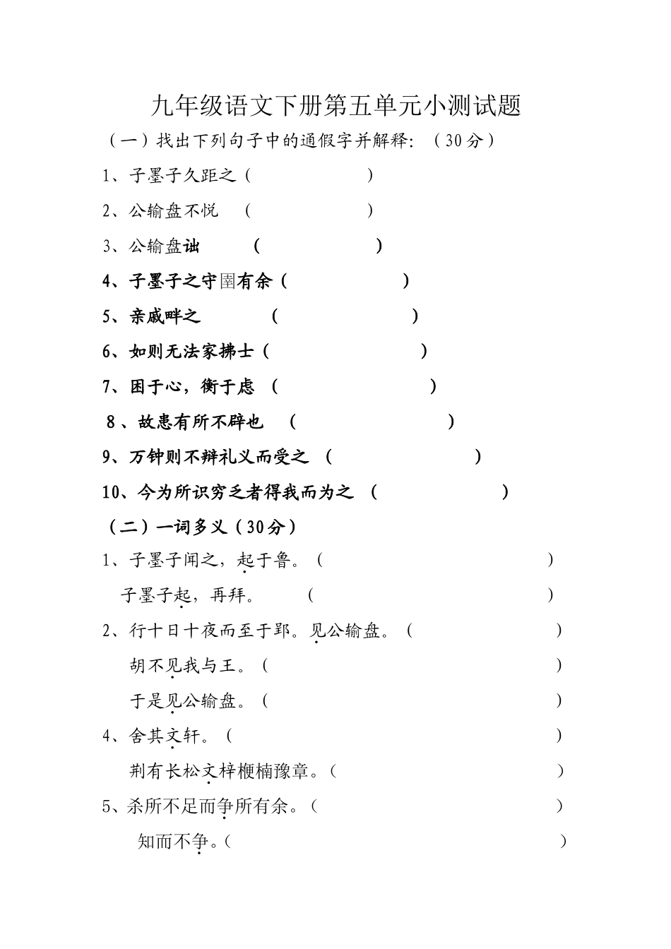 九年语文下册第五单元小测题_第1页