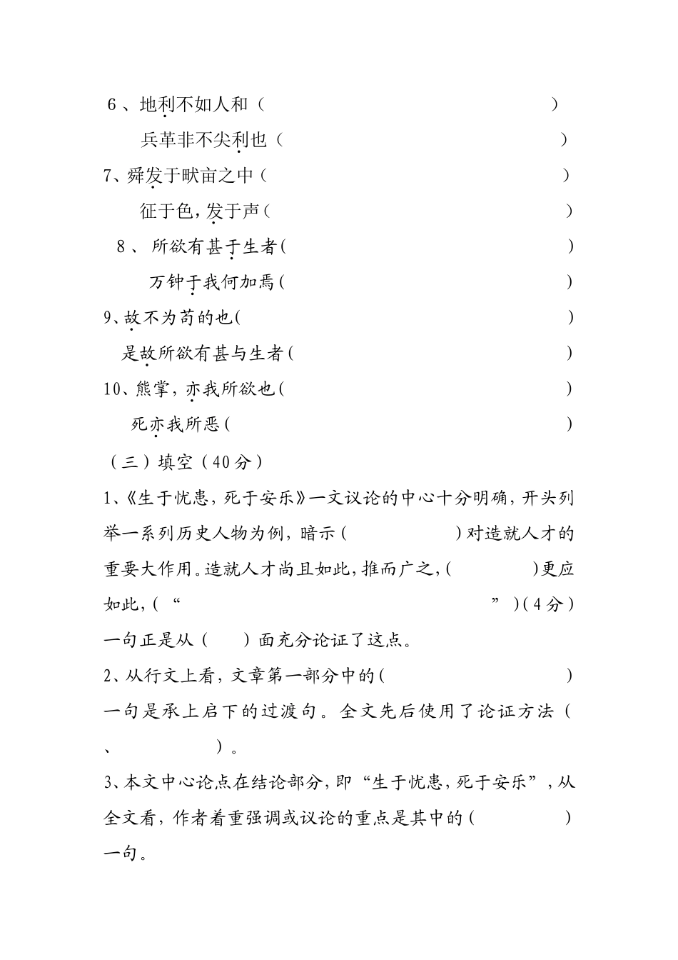 九年语文下册第五单元小测题_第2页