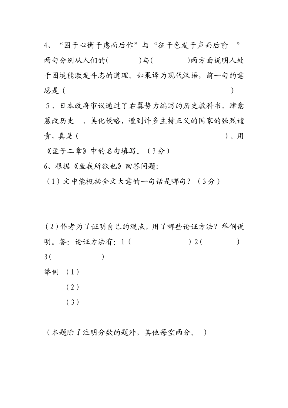 九年语文下册第五单元小测题_第3页