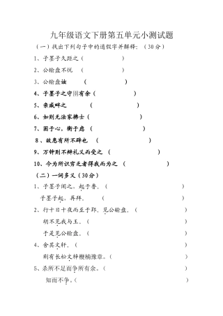 九年语文下册第五单元小测题