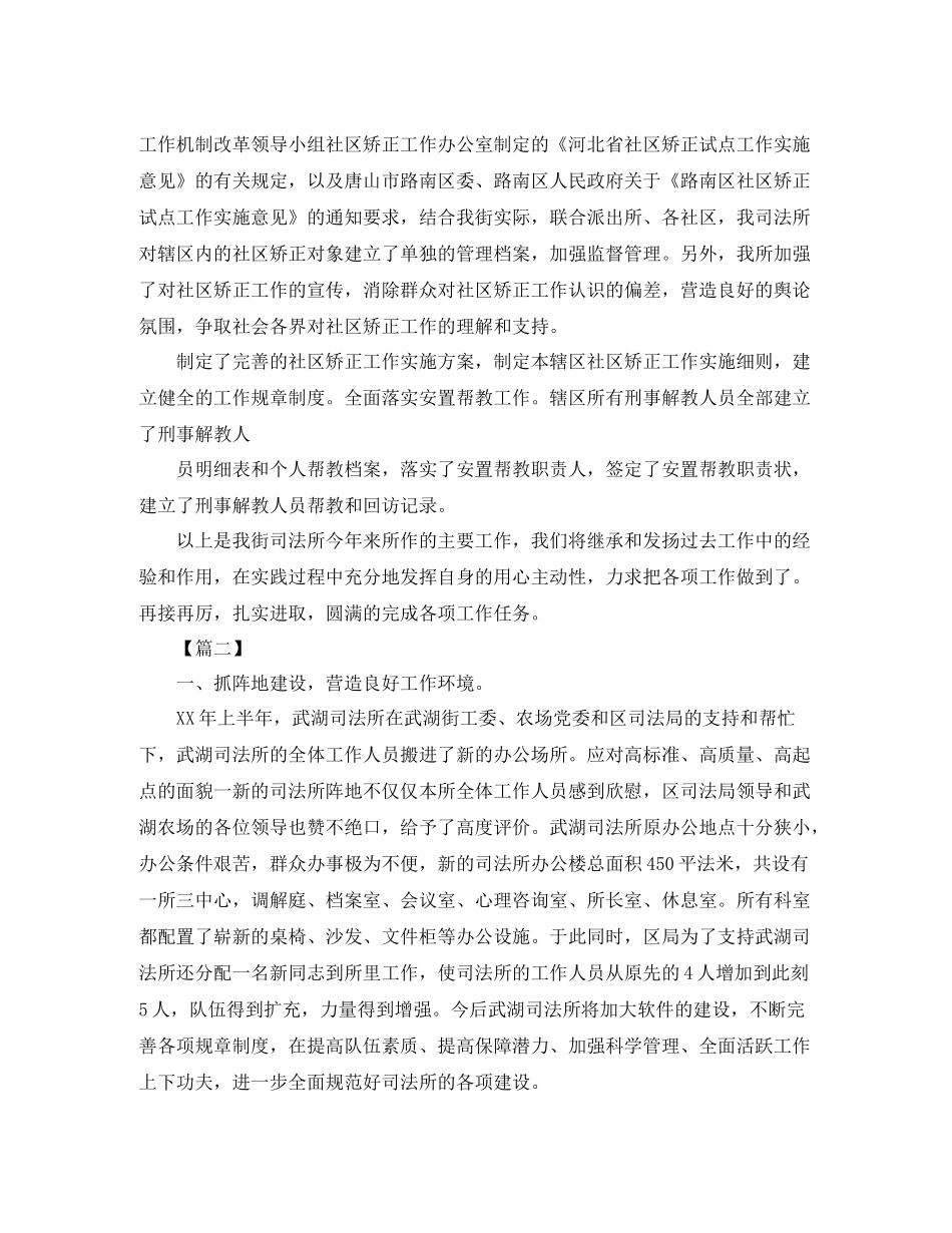 司法所年终工作总结例文【三篇】_第2页