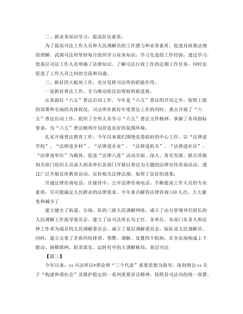 司法所年终工作总结例文【三篇】_第3页