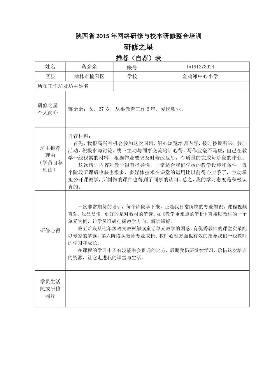 优秀工作坊蒋余余_第1页