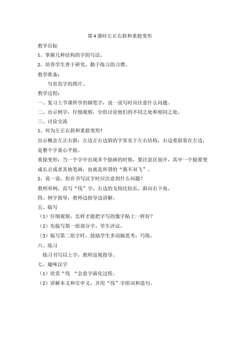 第4课时左正右斜和重捺变形_第1页