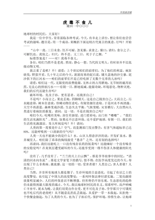 演讲稿虎毒不食儿