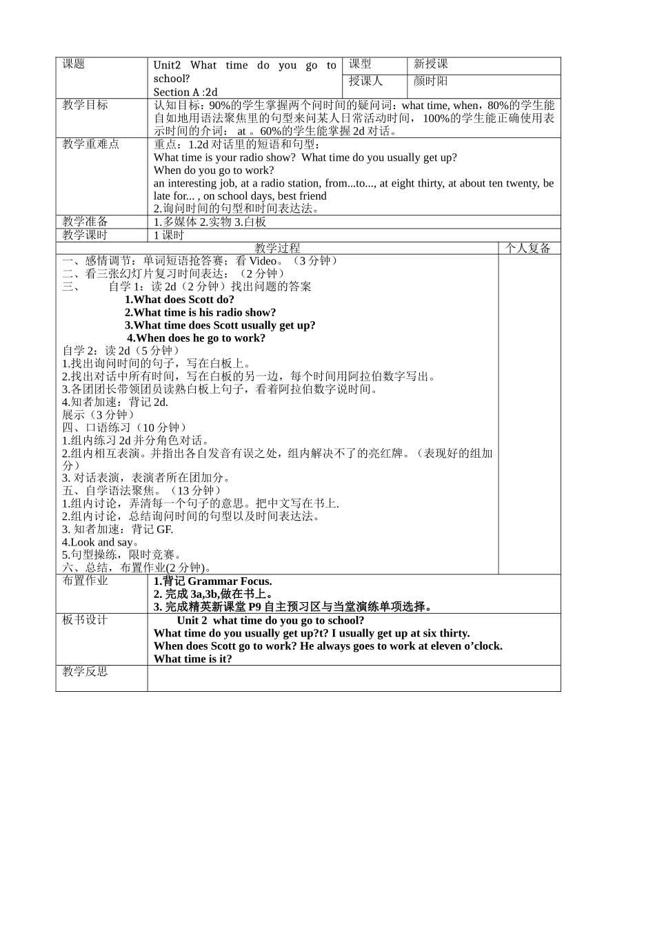 初一下2单元第二课时自分教学教案_第1页