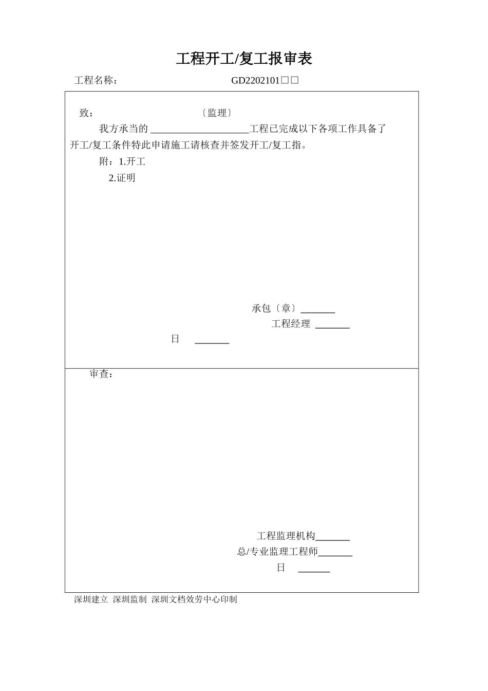 各种监理表格_第1页