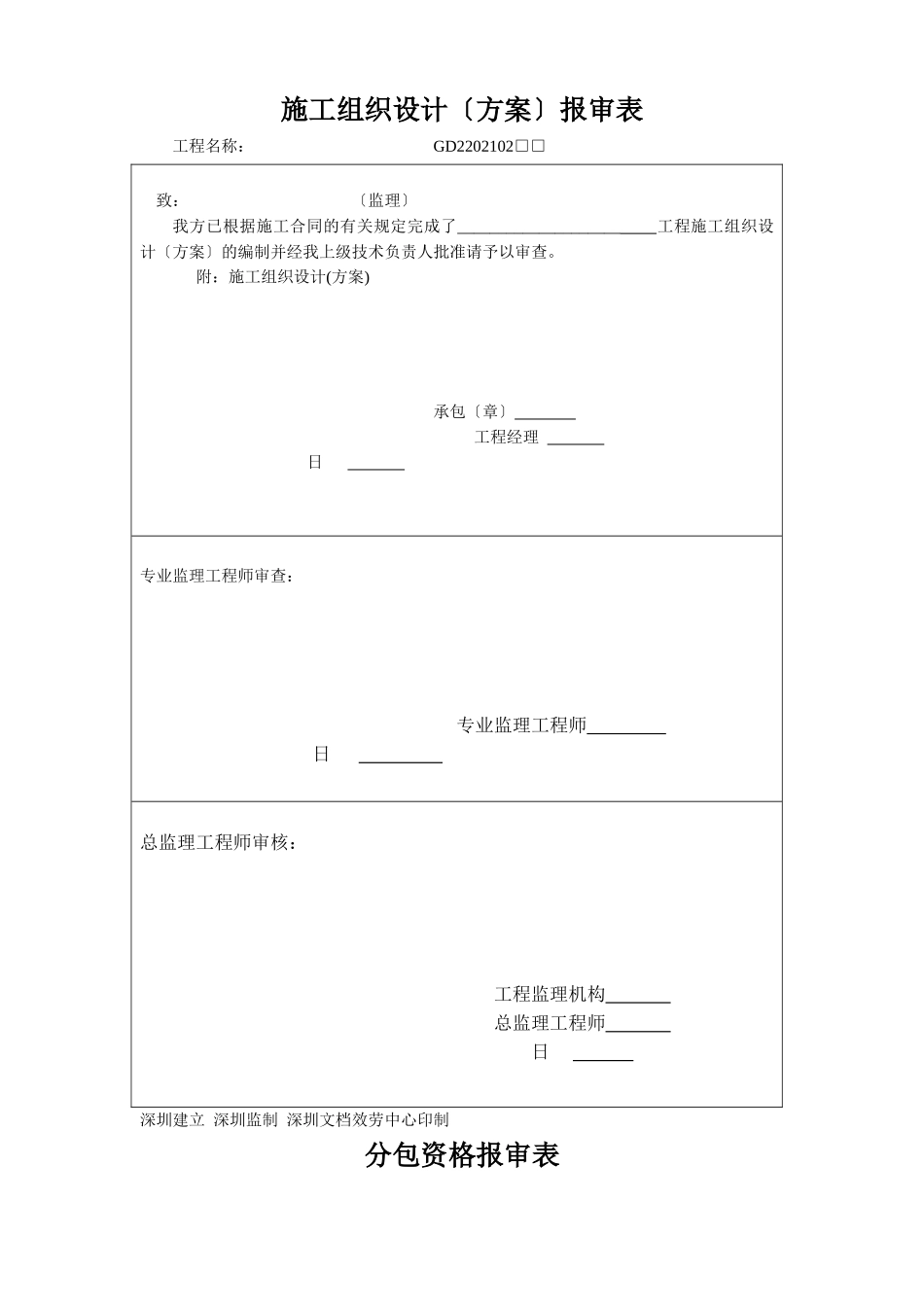 各种监理表格_第2页