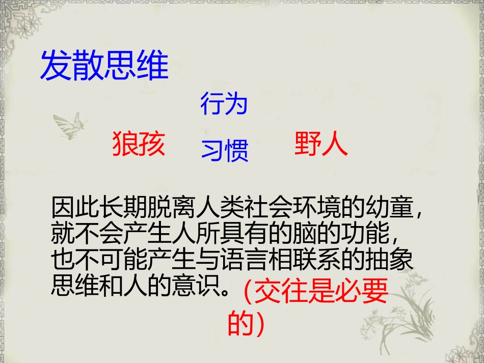 复习-第二单元-《学会交往天地宽》_第2页