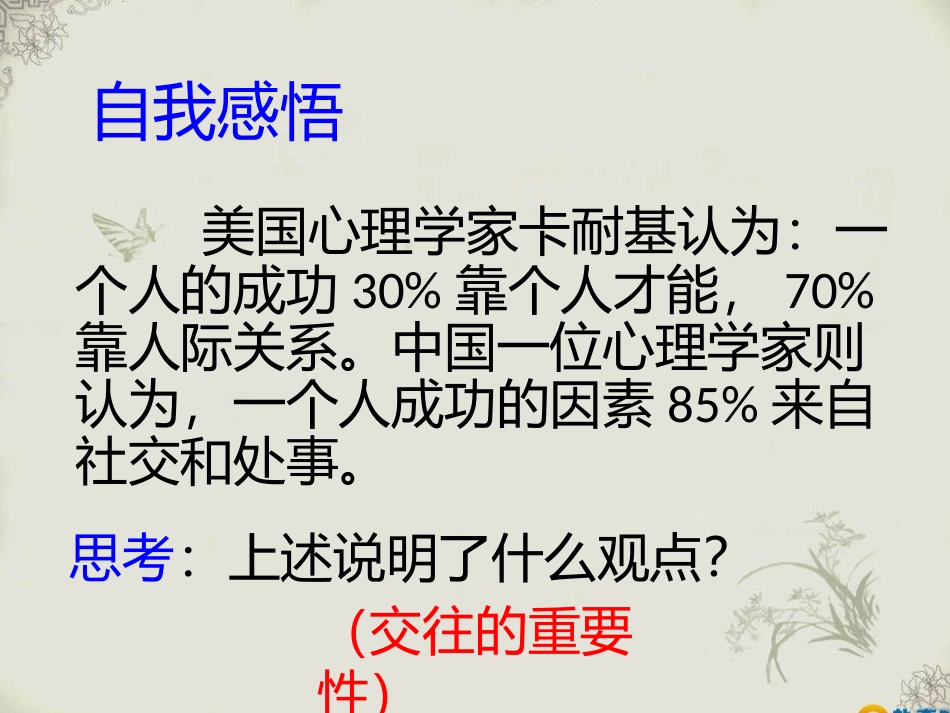 复习-第二单元-《学会交往天地宽》_第3页