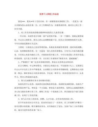 优秀个人季度工作总结