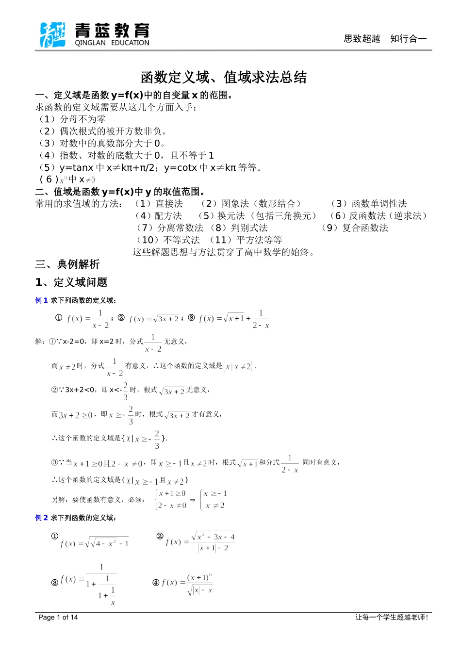 函数值域定义域方法总结_第1页