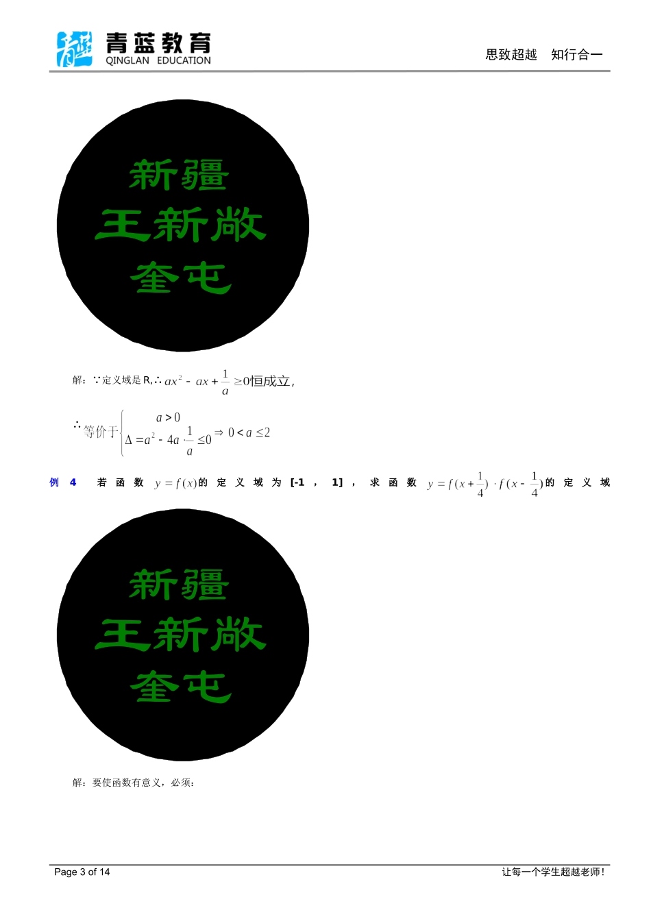 函数值域定义域方法总结_第3页