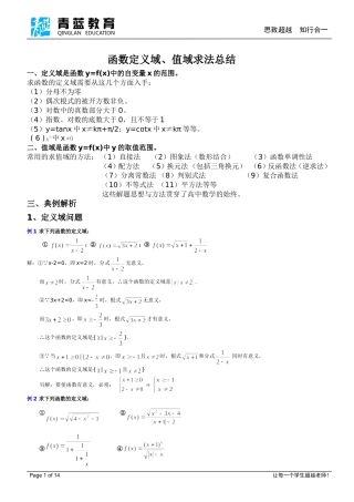 函数值域定义域方法总结