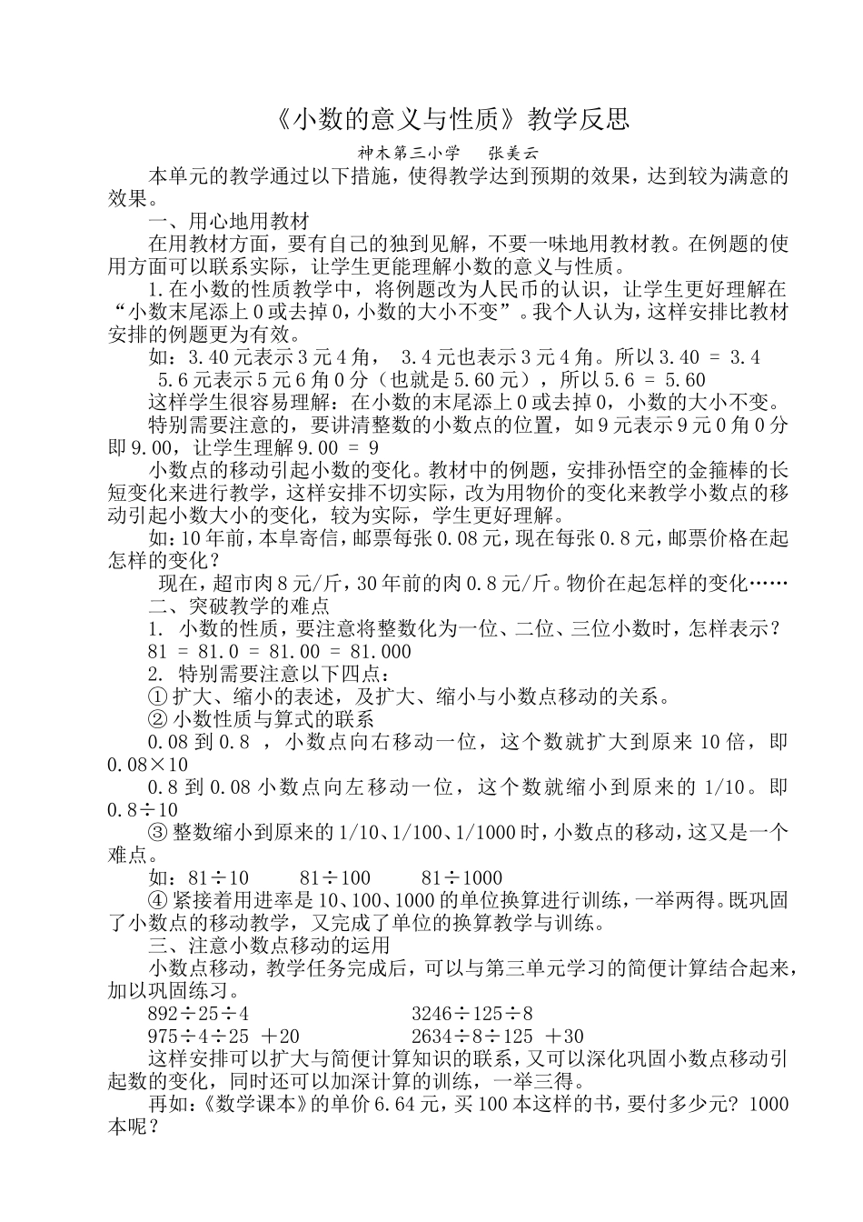小数的意义与性质教学反思_第1页