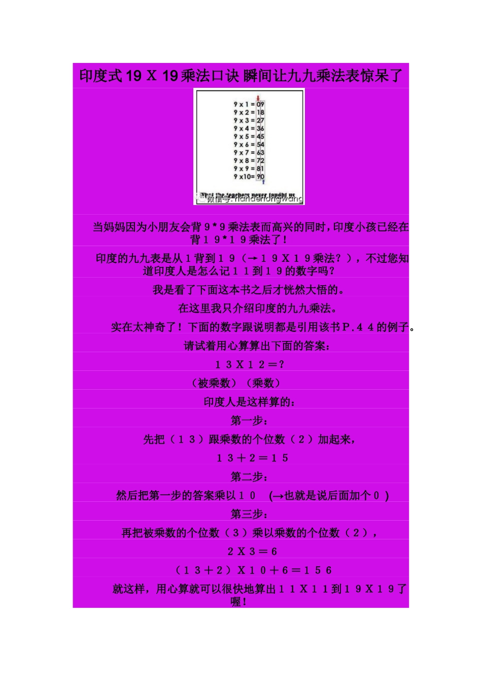 印度式19X19乘法口诀-瞬间让九九乘法表惊呆了_第1页