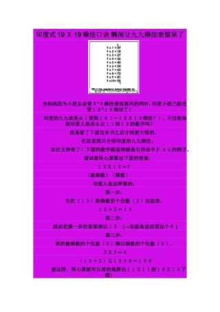 印度式19X19乘法口诀-瞬间让九九乘法表惊呆了
