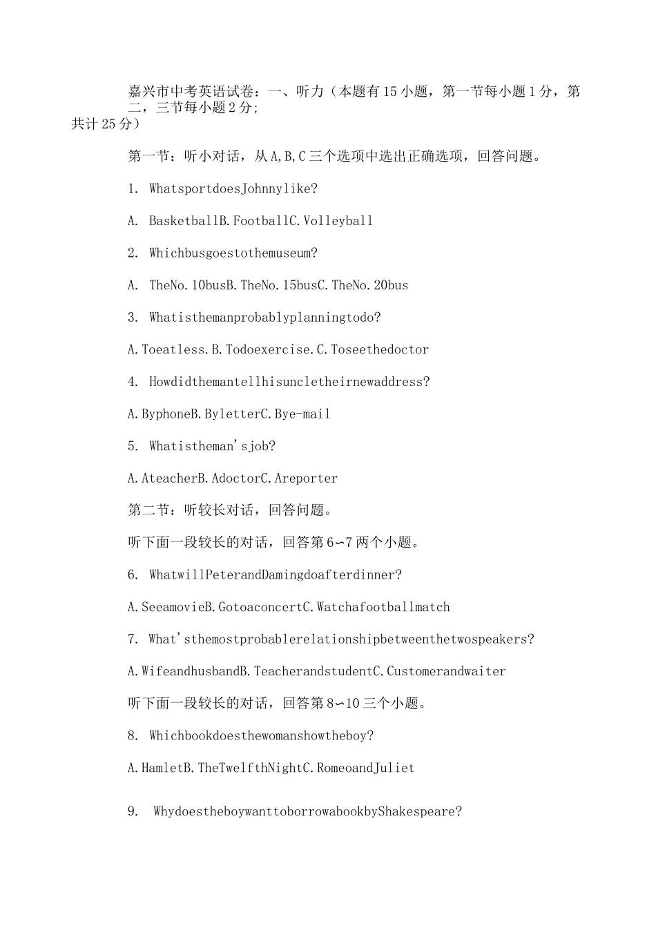 嘉兴市中考英语试卷_第1页