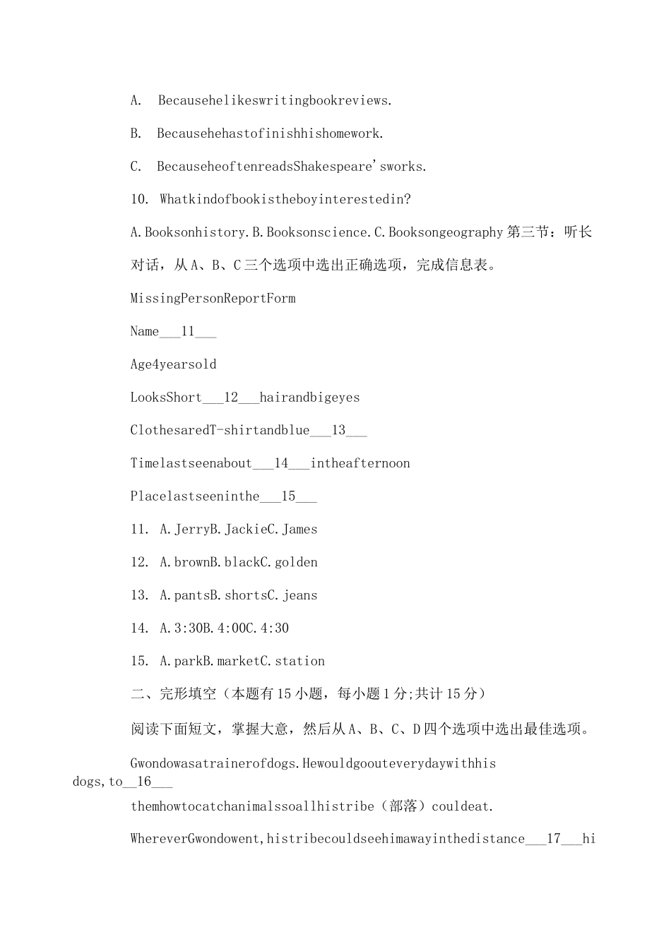 嘉兴市中考英语试卷_第2页