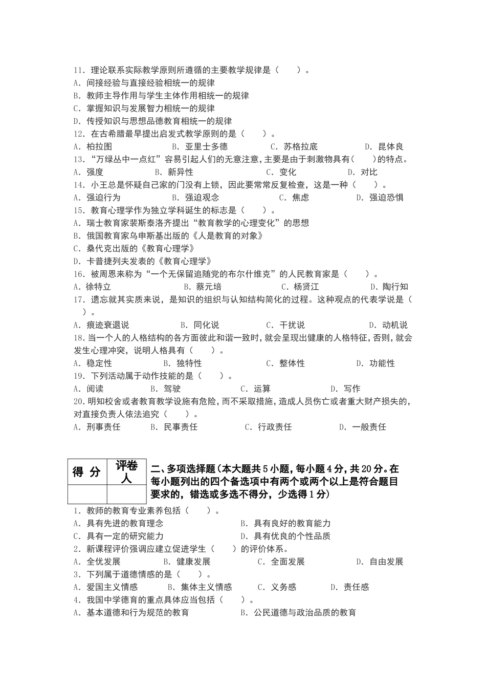 小学数学仿真模拟试卷一(2)_第2页