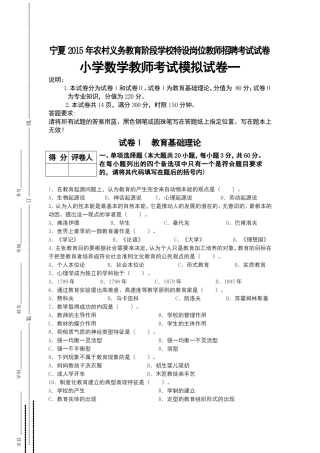 小学数学仿真模拟试卷一(2)