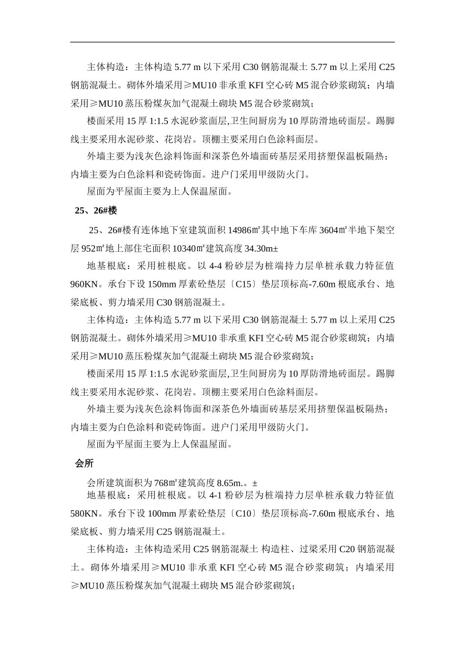 杭州下沙镇农转居多层公寓安全文明监理细则_第3页