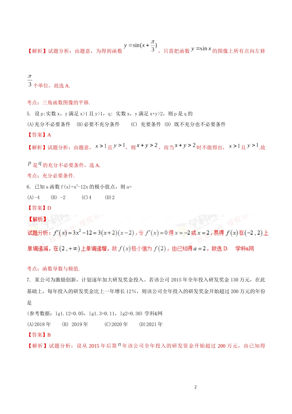2016年高考四川文科数学试题及解析_第2页