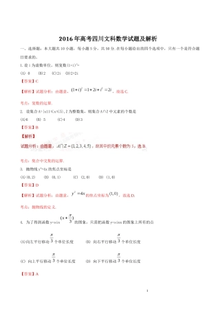 2016年高考四川文科数学试题及解析