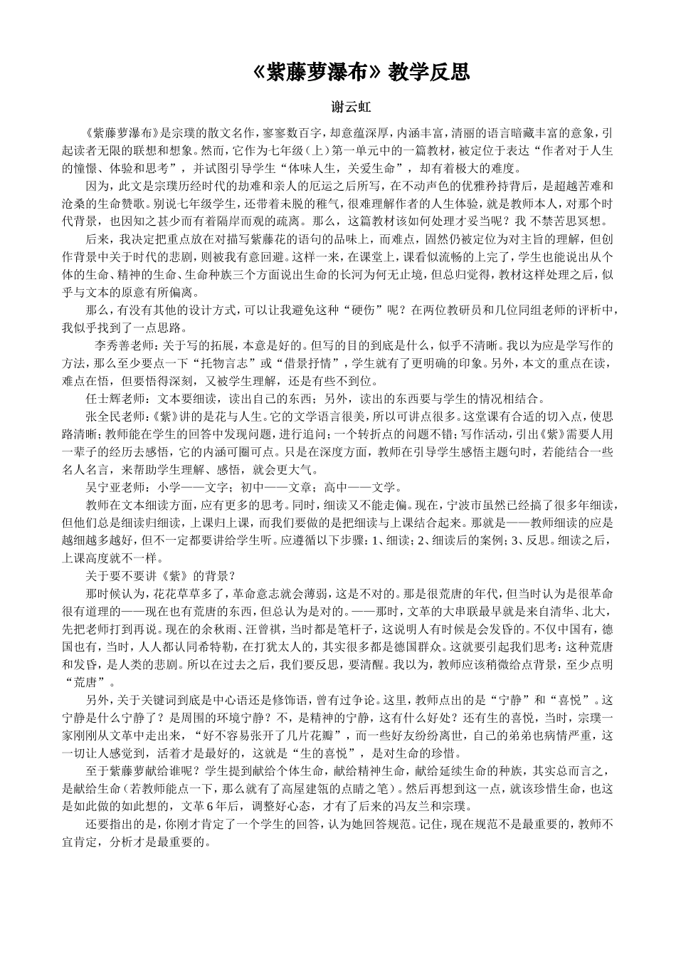 紫藤萝瀑布教学反思_第1页