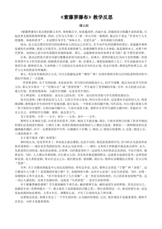 紫藤萝瀑布教学反思