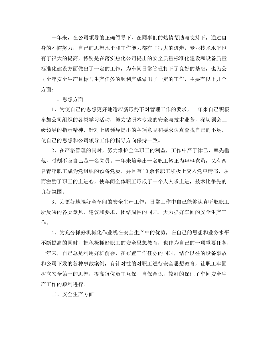 2020年旅店职员年度总结范文_第2页