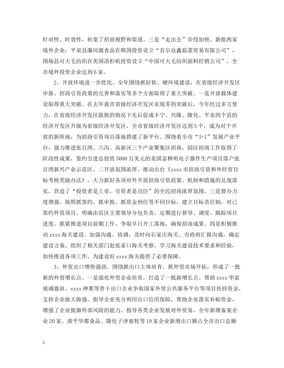 市商务委工作总结范文精选（三）2_第2页