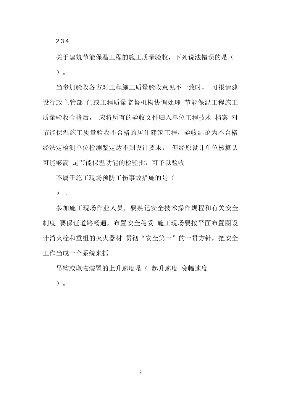 2012年二级建造师继续再教育试题及答案4_第2页