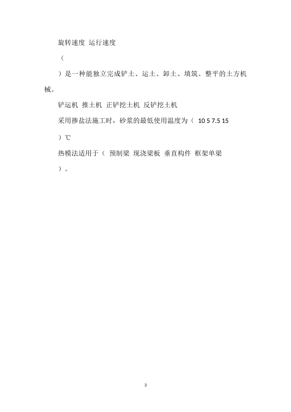 2012年二级建造师继续再教育试题及答案4_第3页