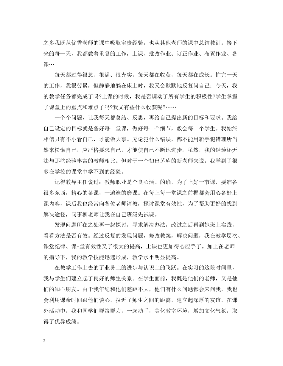 实习总结报告3000_第2页