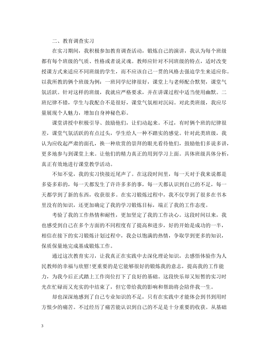 实习总结报告3000_第3页