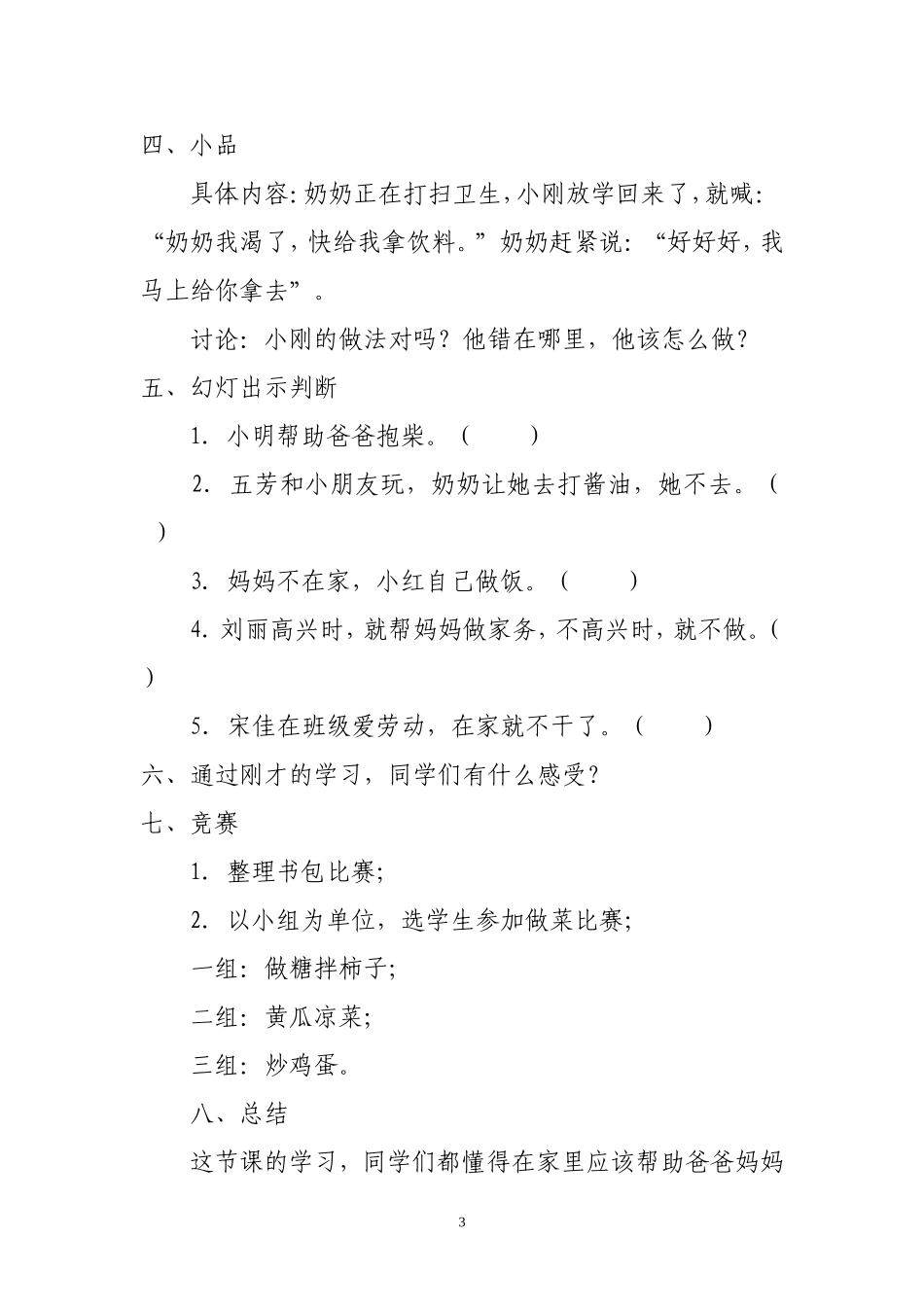 六年级心理健康教育教案心理健康_第3页