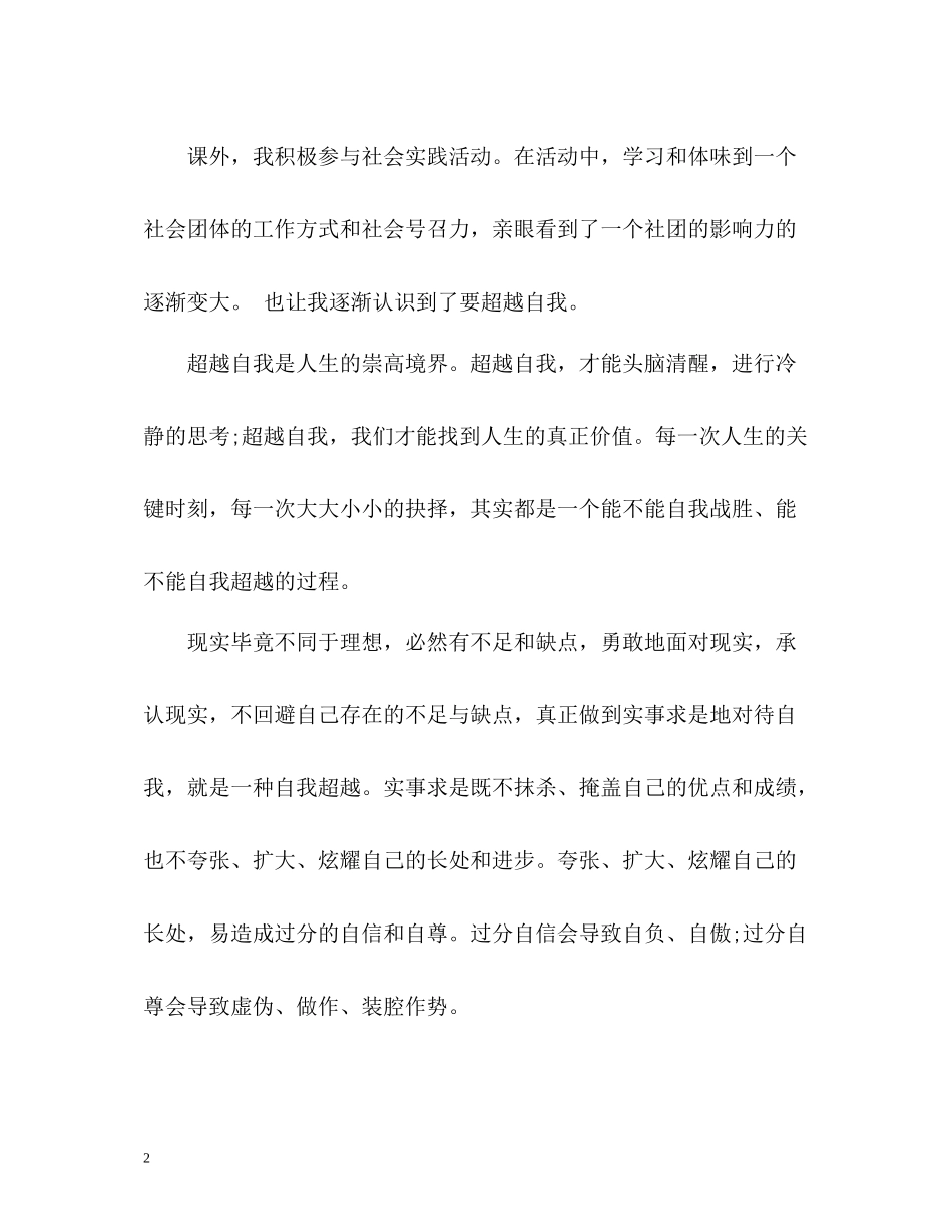 在校党员自我评价大学生)_第2页