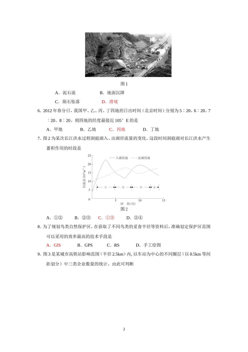 2012年广东省高考文综地理试卷及答案(1)_第2页