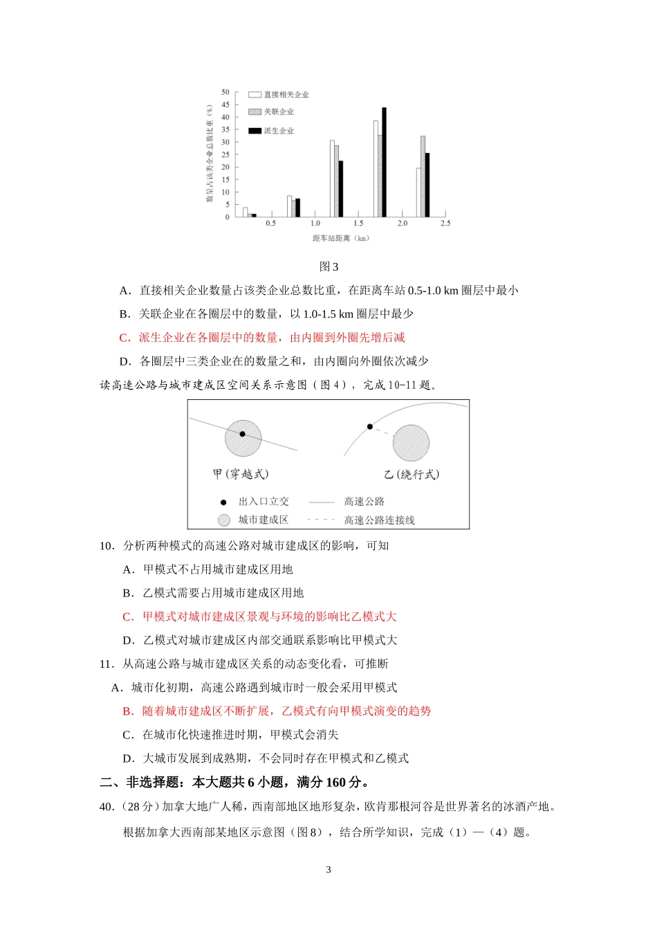 2012年广东省高考文综地理试卷及答案(1)_第3页
