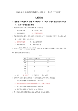 2012年广东省高考文综地理试卷及答案(1)