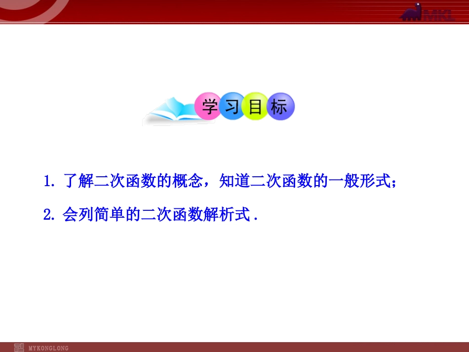 初中数学教学课件：2211二次函数（人教版九年级上）_第2页