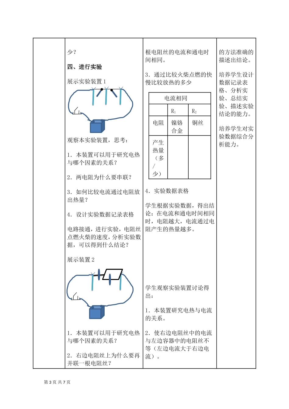 人教九年级物理：184焦耳定律教案徐超10号_第3页