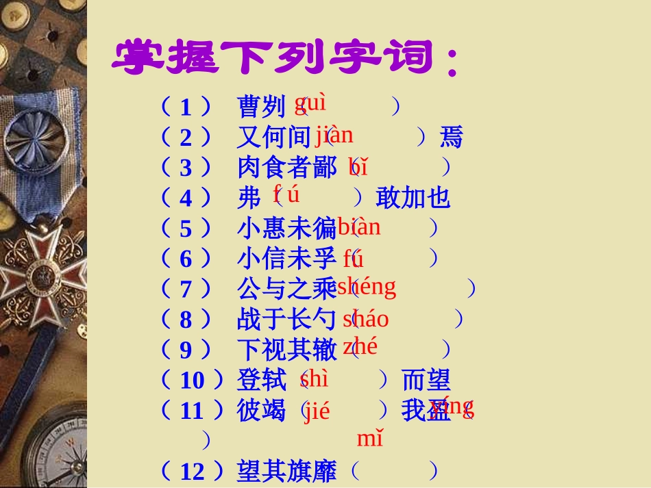 八年级下曹刿论战_第2页