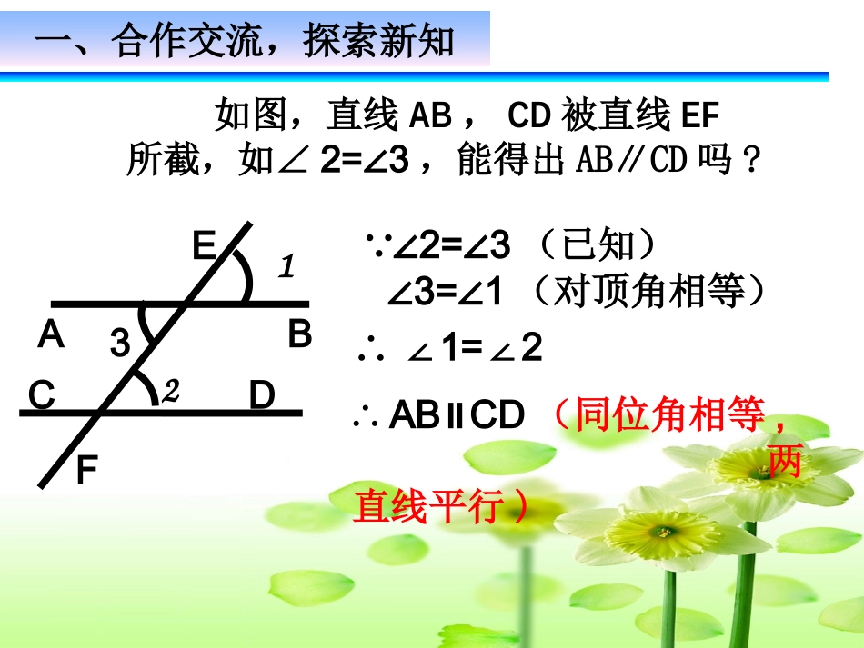 平行线的判定（）_第3页