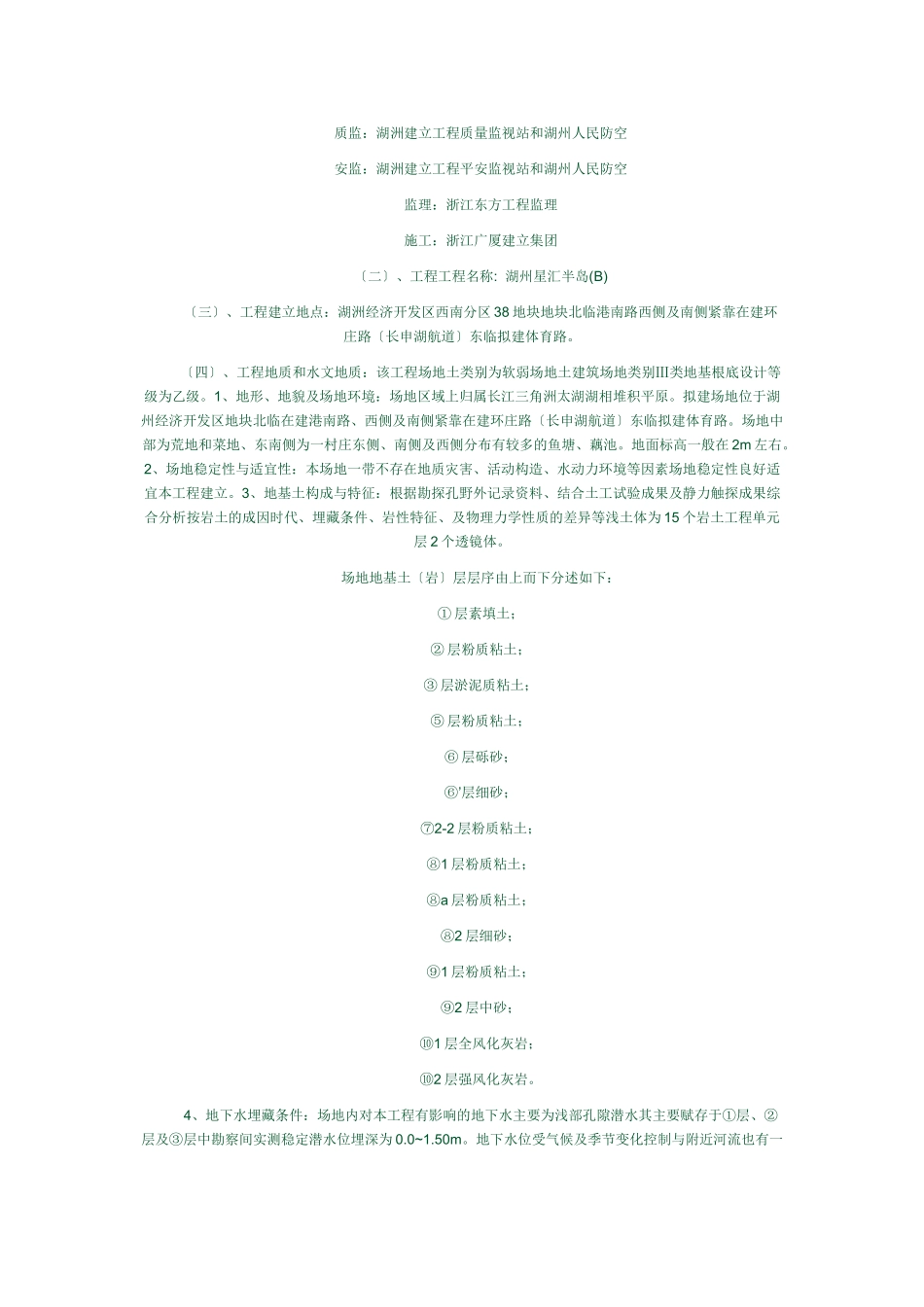 人防监理细则_第2页