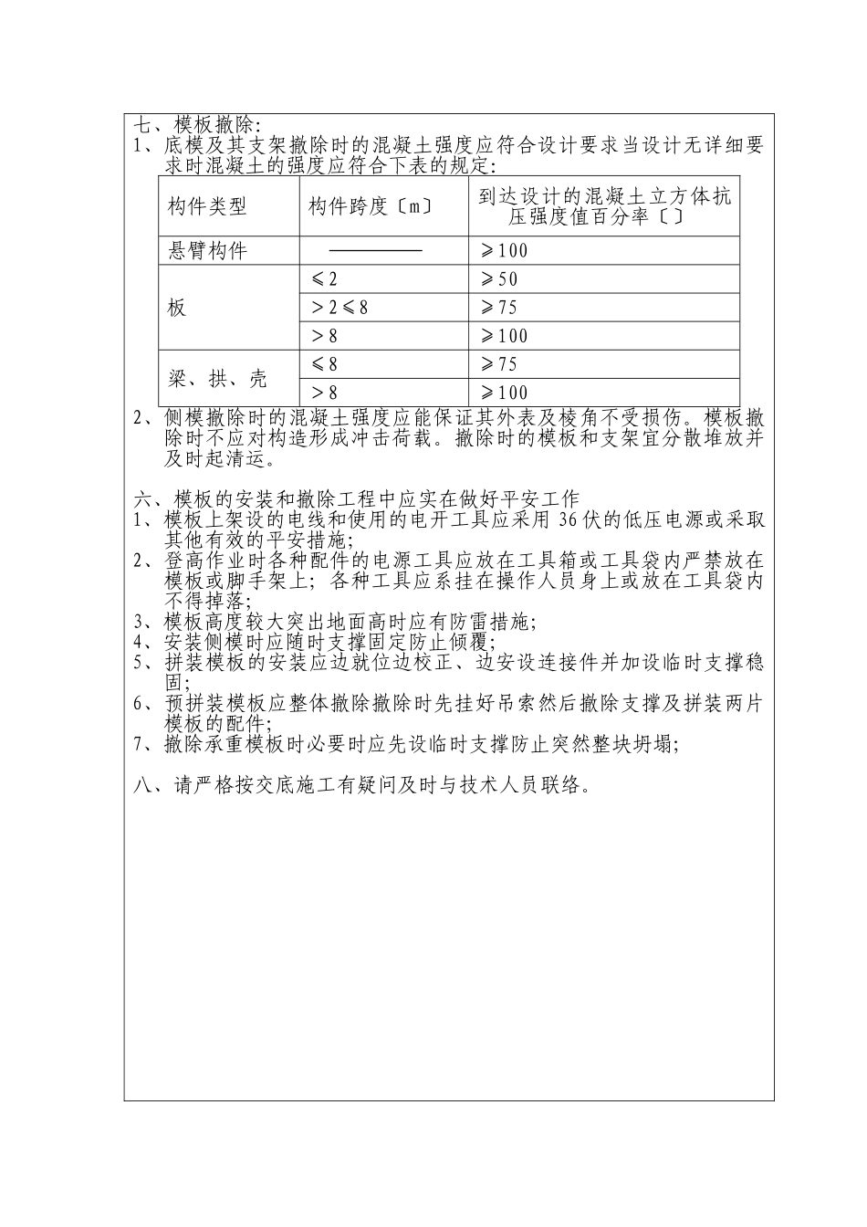 某特大桥模板施工技术交底_第3页