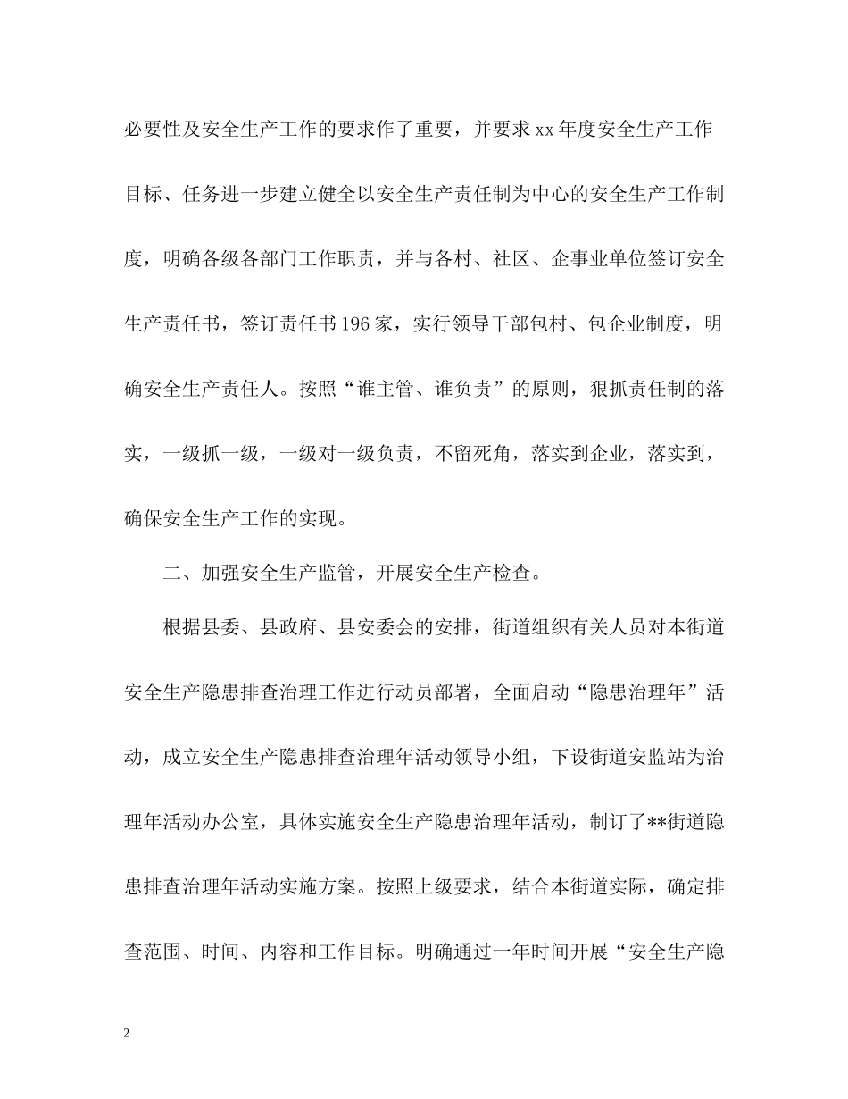 上半年的安全生产工作总结_第2页